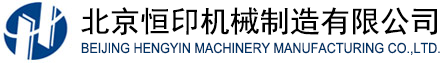 恒印 恒印
